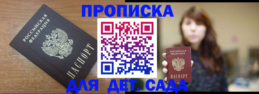 прописка поиск в Ак-Довураке
