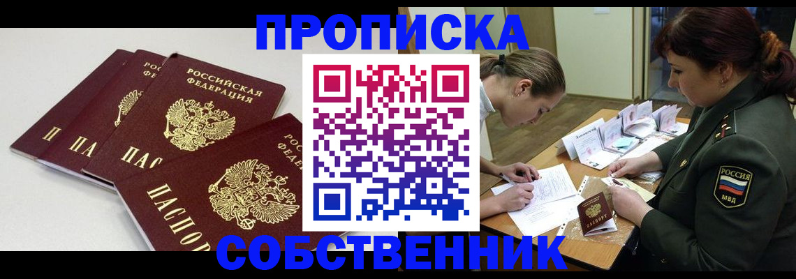 прописка гарантия в Ак-Довураке