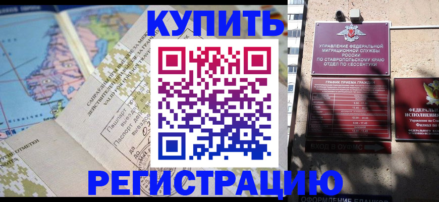 прописка паспорт в Ак-Довураке