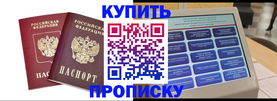 прописка от собственника в Ак-Довураке